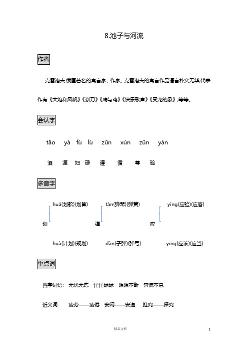 部编版三年级语文下册知识点总结课堂笔记《池子与河流》《古诗三首》《纸的发明》