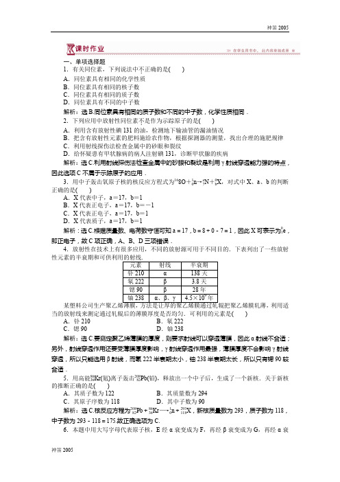 广东省2016-2017高三物理粤教版选修3-5 第四章第三节放射性同位素 课时作业 Word版