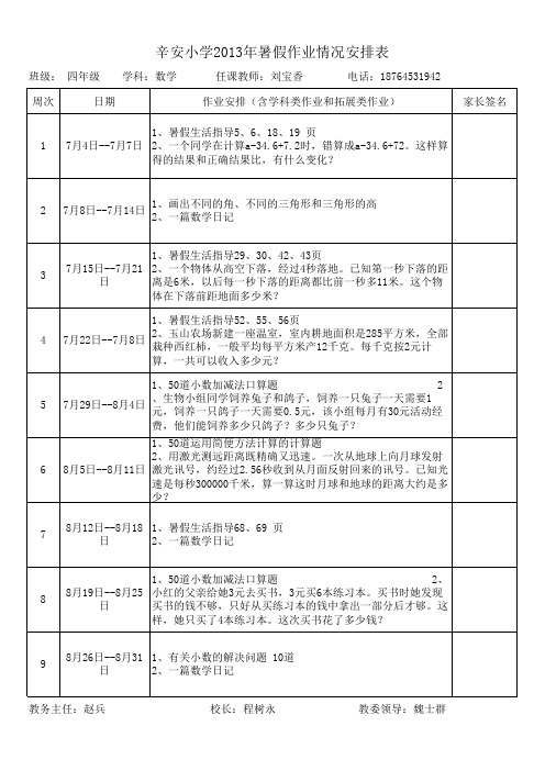 最新13年四年级数学暑假作业安排表