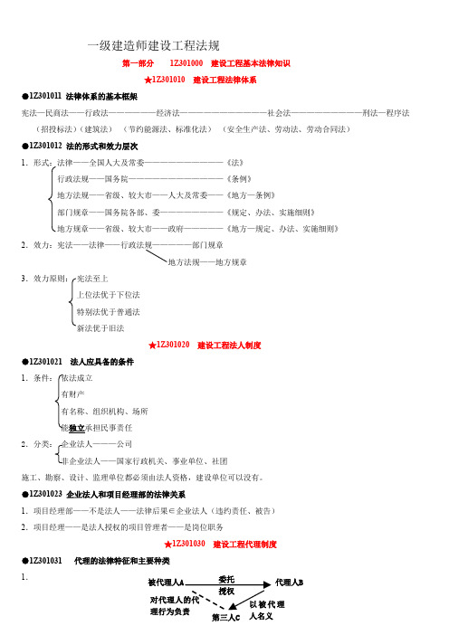 一级建造师法规