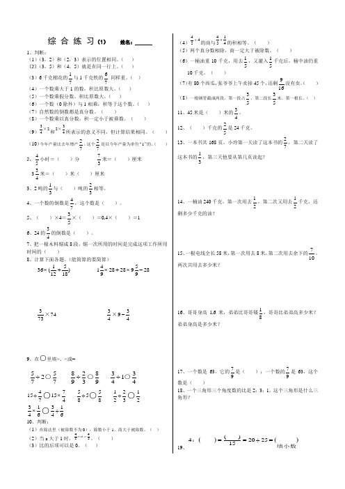 人教版六年级数学上册培优题综合练习