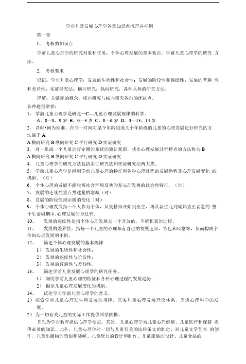 学前发展心理学——复习材料.doc