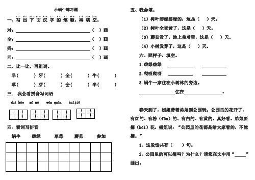 (2019新教材)统编部编版小学一年级语文第14课小蜗牛练习题【名师版】