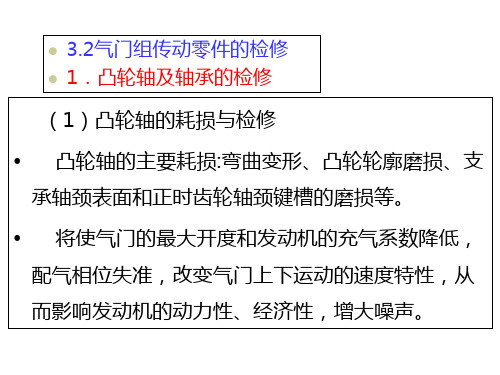 气门传动组零件的检修