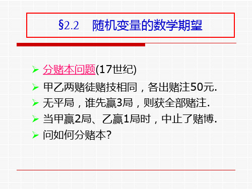 随机变量的数学期望与方差