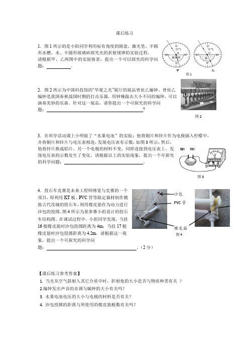 怎样提出可探究的科学问题-练习题