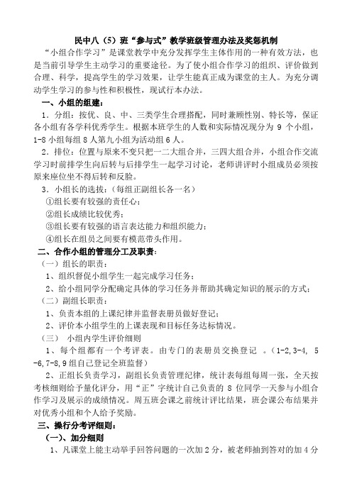 八(5)班小组合作学习管理办法及奖惩及表格