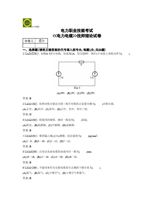 电缆技师题库