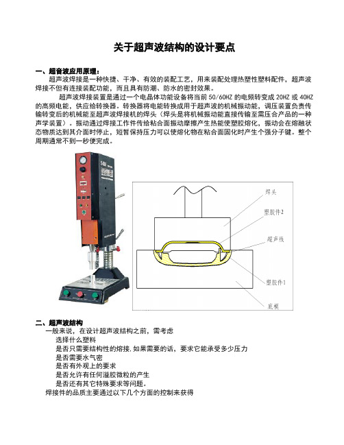 超声波结构的设计介绍