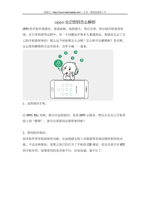 oppo忘记密码怎么解锁