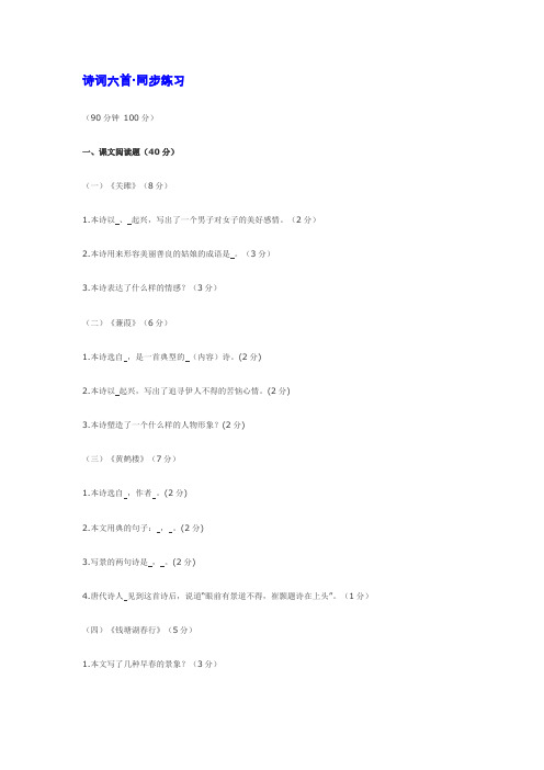 语文版九下语文《诗词六首》同步练习【推荐】