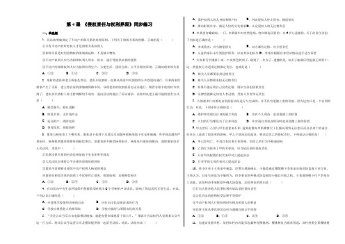 高中思想政治选择性必修二 第4课《侵权责任与权利界限》同步练习(含答案)