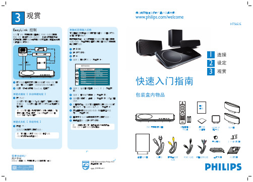 飞利浦DVD家庭影院系统说明书