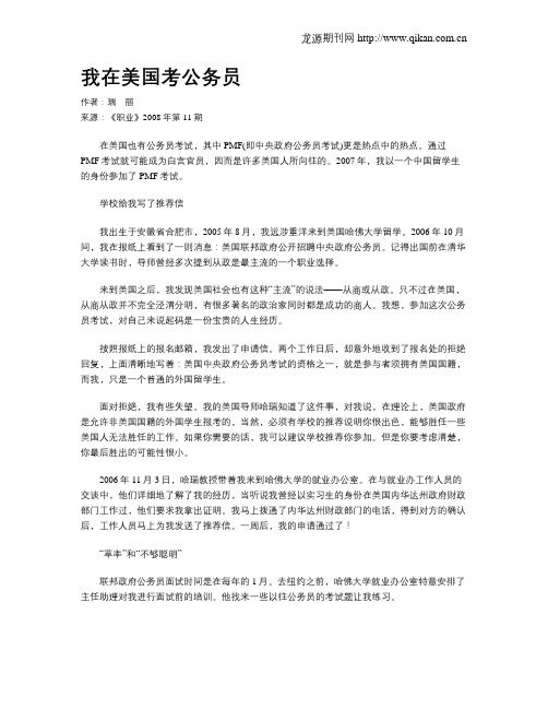 我在美国考公务员