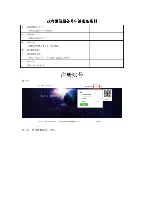 政府微信服务号申请流程