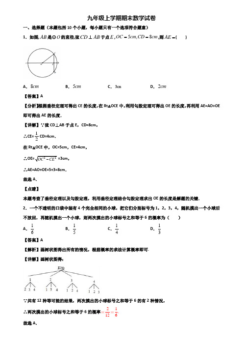 【精选3份合集】2019-2020年拉萨市九年级上学期数学期末学业质量检查模拟试题