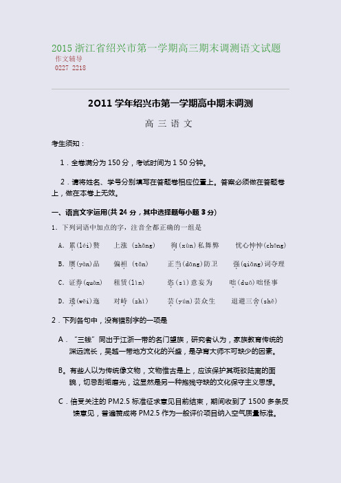 2015高考备考浙江省绍兴市第一学期高三期末调测语文试题(整理精校版)