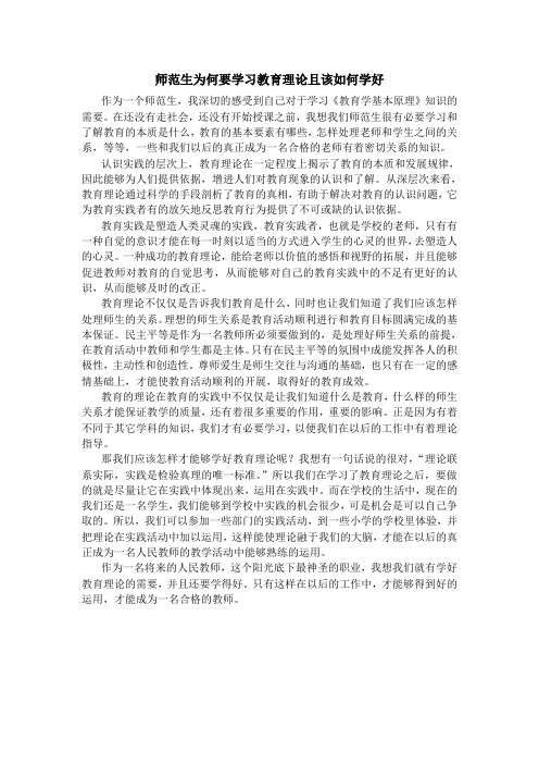 师范生为何要学习教育理论且该如何学好