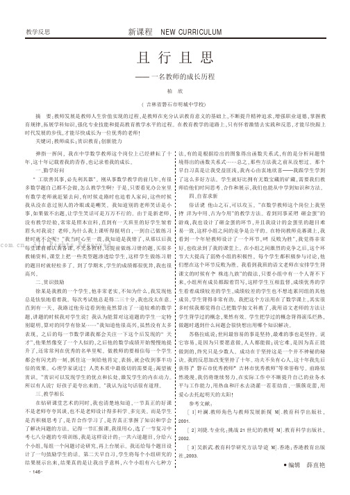 且行且思——一名教师的成长历程