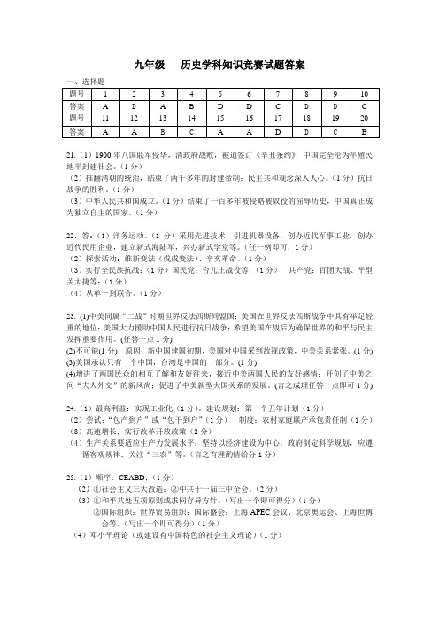 2015中考历史阶段学科竞赛答案