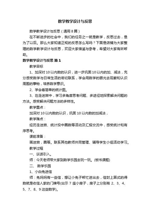 数学教学设计与反思