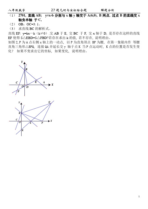 八年级坐标与几何综合题(压轴题)