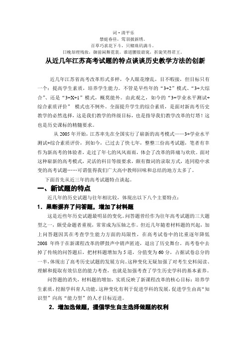 无私奉献从近几年论江苏高考试题的特点谈谈历史教学