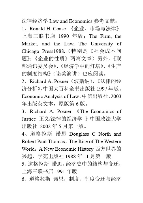 法律经济学Law and Economics参考文献