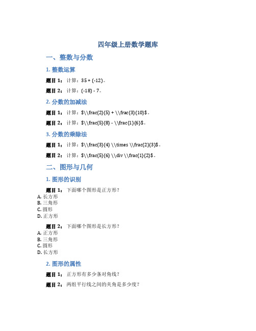 四年级上册数学题库