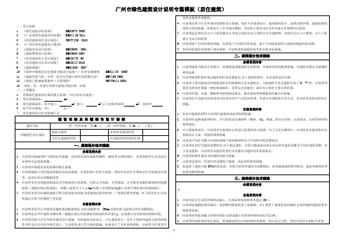 广州住宅建筑绿色建筑设计指引