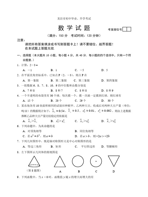 2021年福建省龙岩市中考数学试卷(含答案)