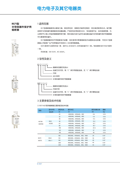 RS71型半导体器件保护用熔断器