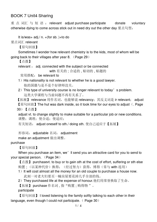 人教选修七Unit4Sharing教案