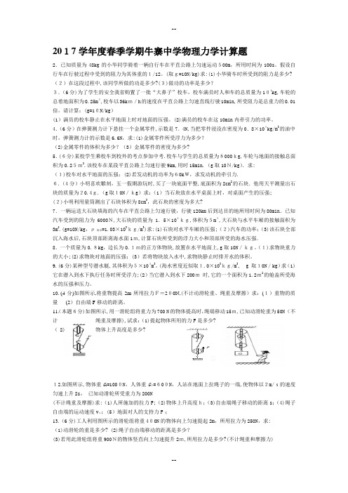 学年八年级物理下册力学计算题最新