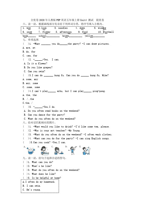 全优卷2020年人教版PEP英语五年级上册Unit4 测试  提优卷附答案