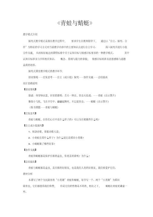 北师大版二年级语文下册3.2《青蛙与蜻蜓》教学设计