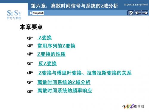 第六章离散时间信号与系统的z域分析