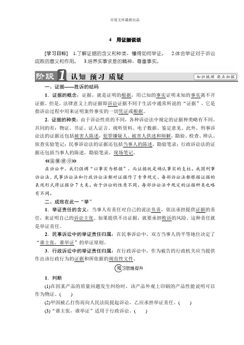 高中政治人教版选修五学案：专题6 用证据说话