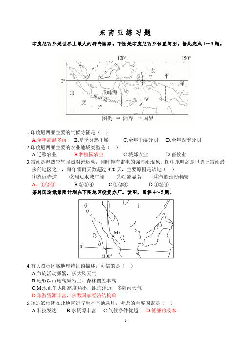 高中地理 区域地理——东南亚课后巩固练习