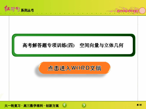 【人教版】红对勾2020届高考一轮数学(理)解答题名师讲练-高考解答题专项训练4(02)