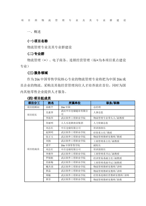 建设方案物流管理