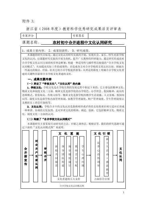 优秀研究成果活页评审表1doc