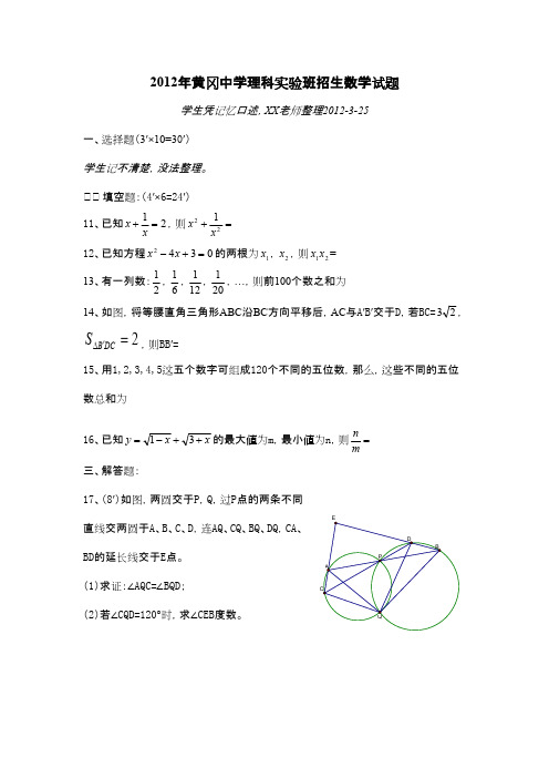 2012年黄冈中学理科实验班招生数学真题