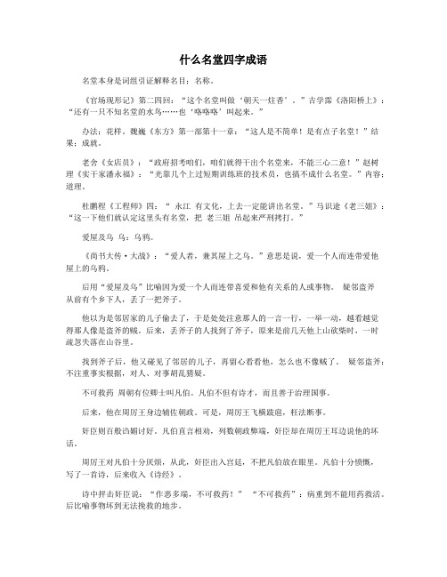 什么名堂四字成语