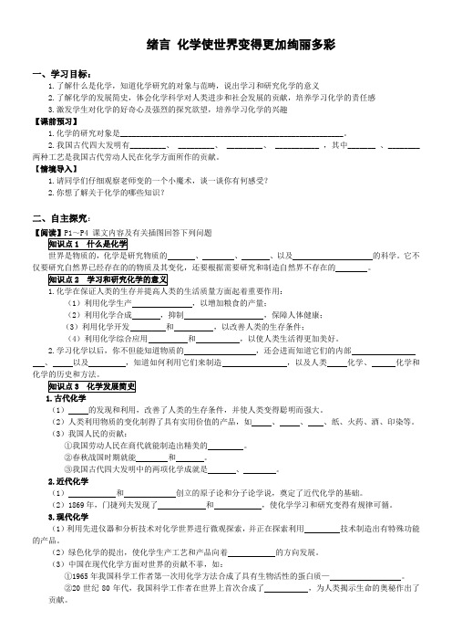 化学人教版九年级上册课后作业.绪言化学使世界变得更加绚丽多彩