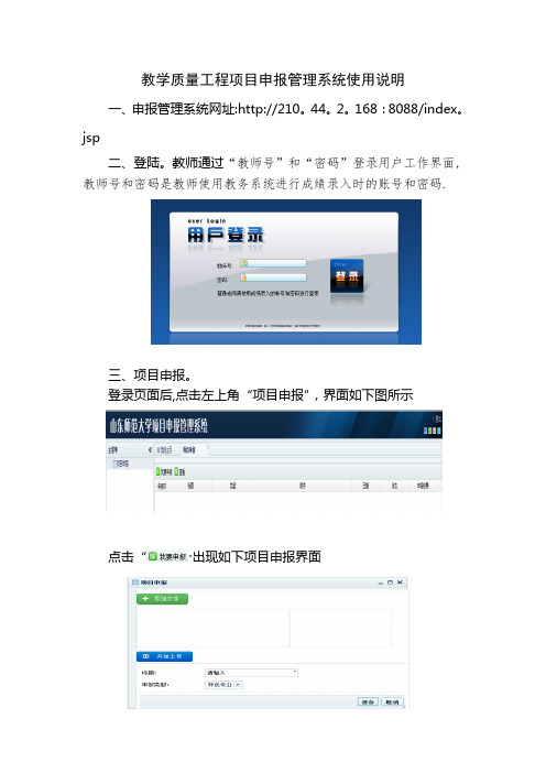 教学质量工程项目申报管理系统使用说明