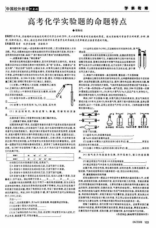 高考化学实验题的命题特点