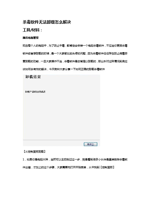 杀毒软件无法卸载怎么解决