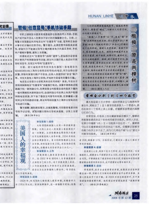 警惕“任意显号”手机诈骗手段