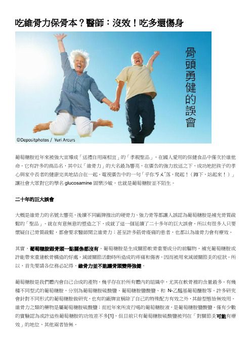 130721_吃维骨力保骨本？医师：没效!吃多还伤身